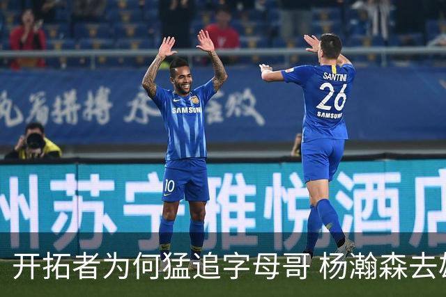 开拓者为何猛追字母哥 杨瀚森去雄鹿是好事？